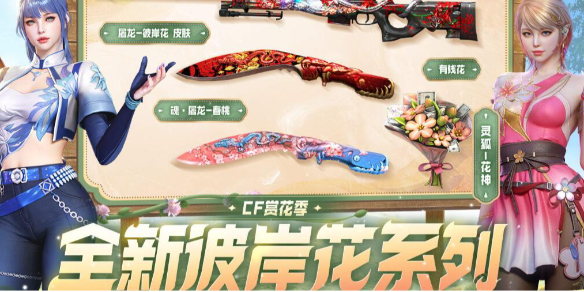 《cf》2025年3月藏宝阁活动入口