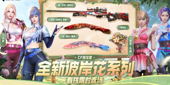 《CF》2025年3月活动汇总大全