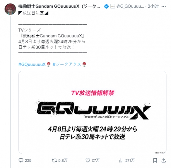 《机动战士高达：GQuuuuuuX》定档！4月正式开播
