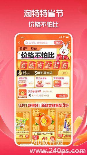 淘特手机版2022官方下载