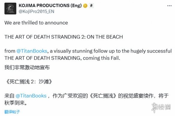 《死亡搁浅2》艺术集今年秋季推出！能看精美设计了