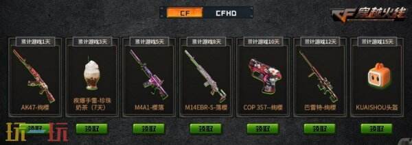 CF穿越火线“火线计划”再次开启！AK47-火麒麟-猫爪限时放送！