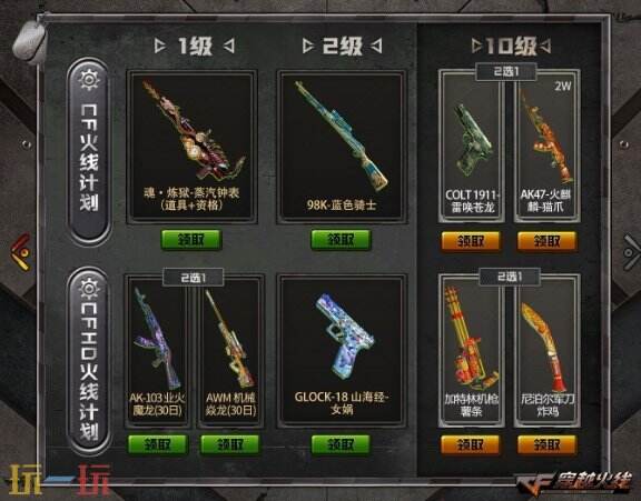 CF穿越火线“火线计划”再次开启！AK47-火麒麟-猫爪限时放送！