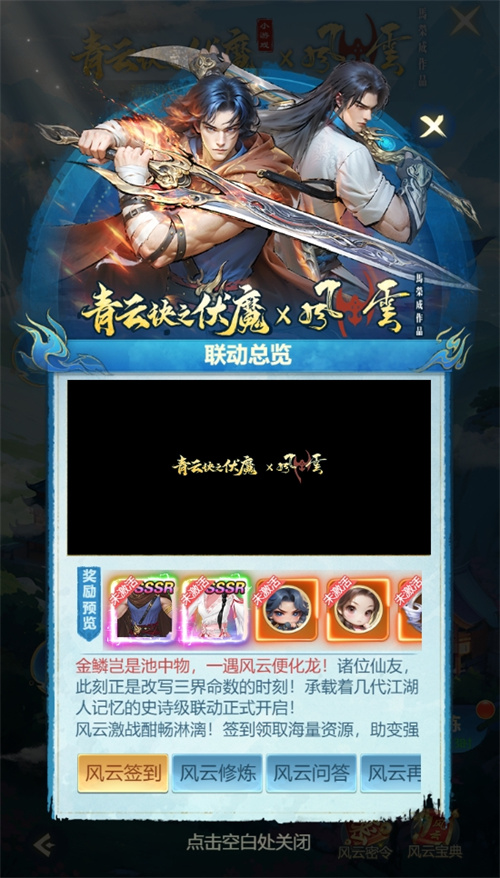 联动港漫巅峰风云，青云诀之伏魔内容探索再现新招！
