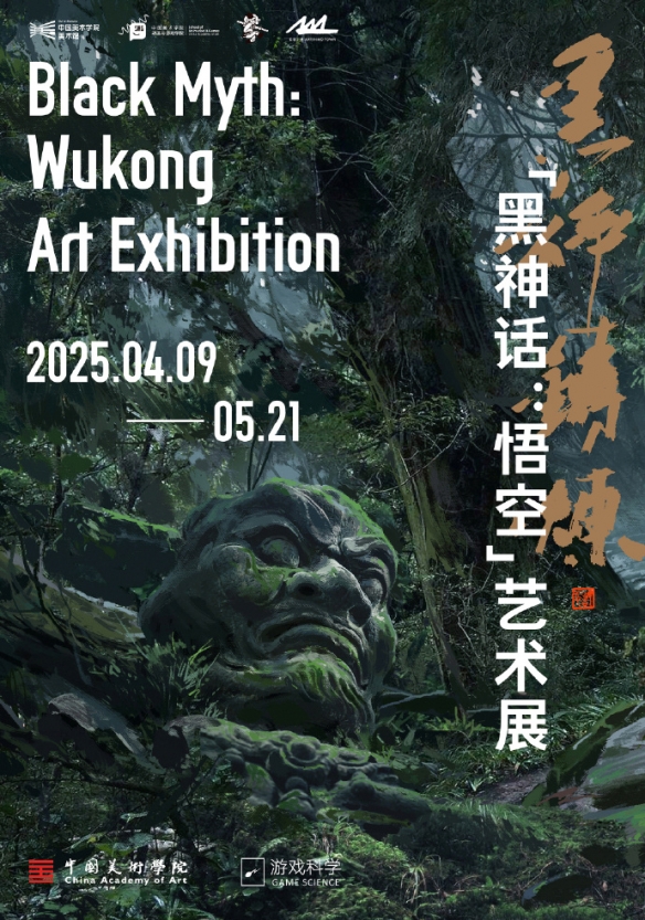 展览预告“黑神铸炼”《黑神话：悟空》艺术展即将开放