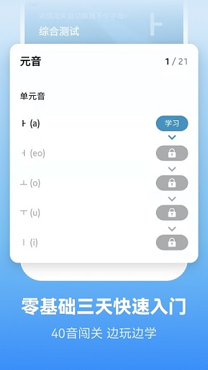 莱特韩语背单词软件