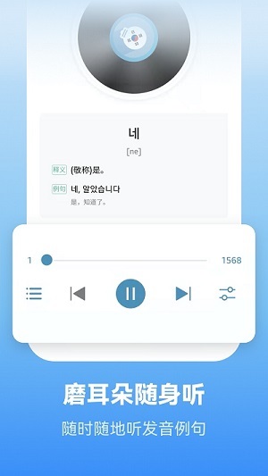莱特韩语背单词软件