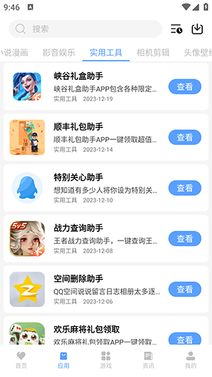 黑云软件库app