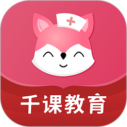 雪狐狸学护理软件