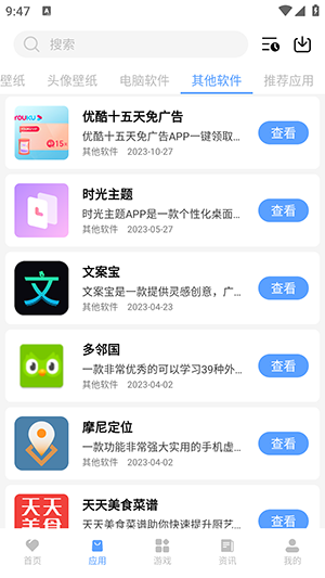 黑云软件库app