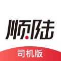 顺陆司机版V
