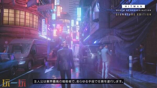 IO Interactive确认《杀手暗杀世界》将登陆NS2
