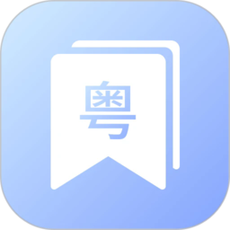 粤语帮appVv2.4.001
