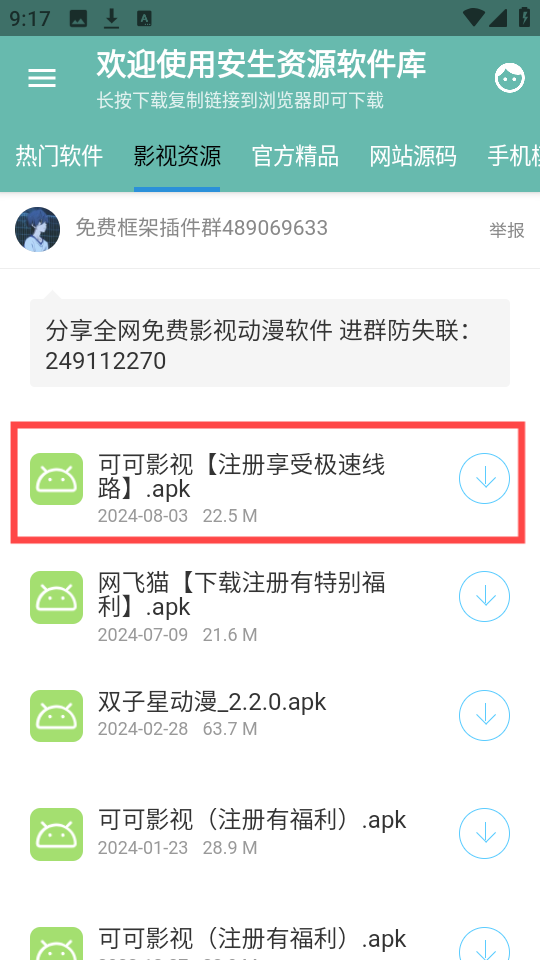 安生软件库