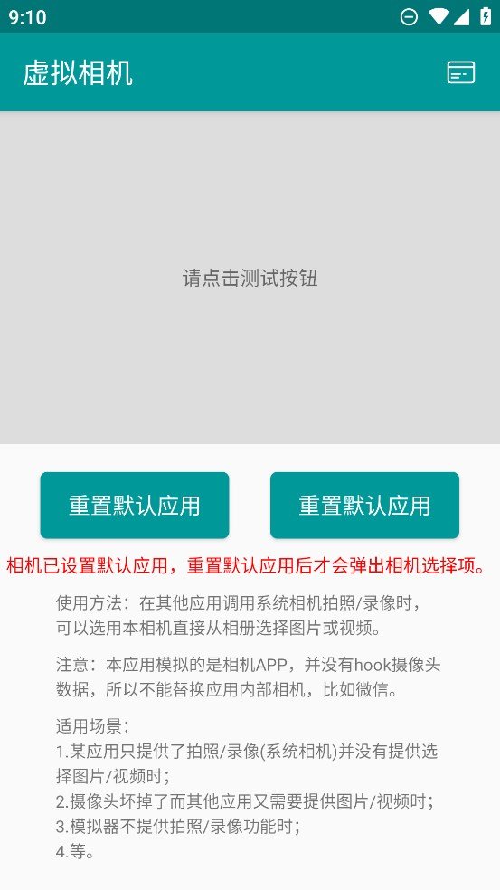 虚拟相机