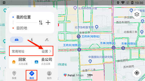 华为Petal地图最新版怎么设置常用地点截图1