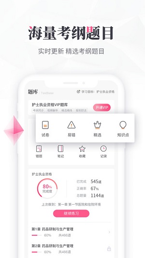 雪狐狸学护理软件