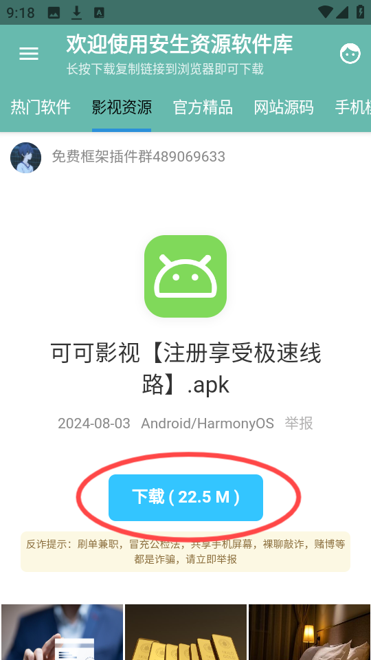 安生软件库