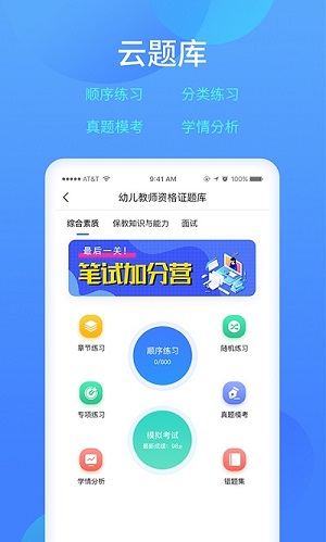 乐美学习云客户端