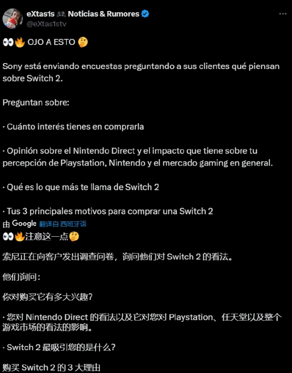 索尼向用户发布了调查问卷询问他们对Switch2的看法