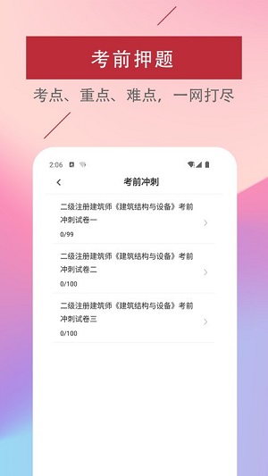 二级注册建筑师题库软件app