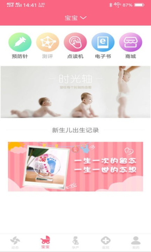 成长医孕宝app
