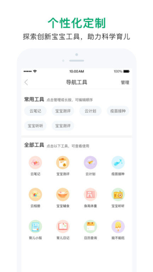 宝宝 管家app