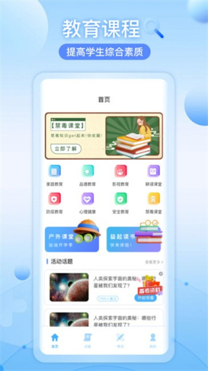 知道智慧树app