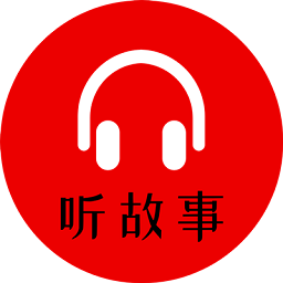 小易听故事appVv2.1.0