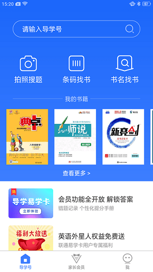 广东教育导学号