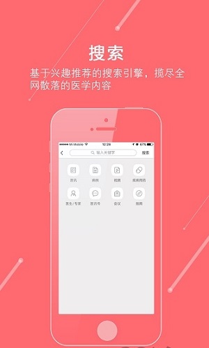 掌上医讯