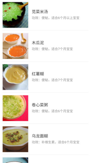 宝宝辅食食谱大全软件
