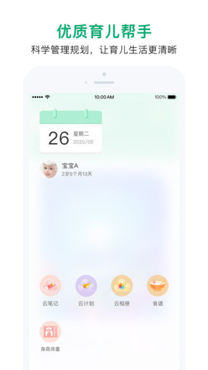 宝宝 管家app