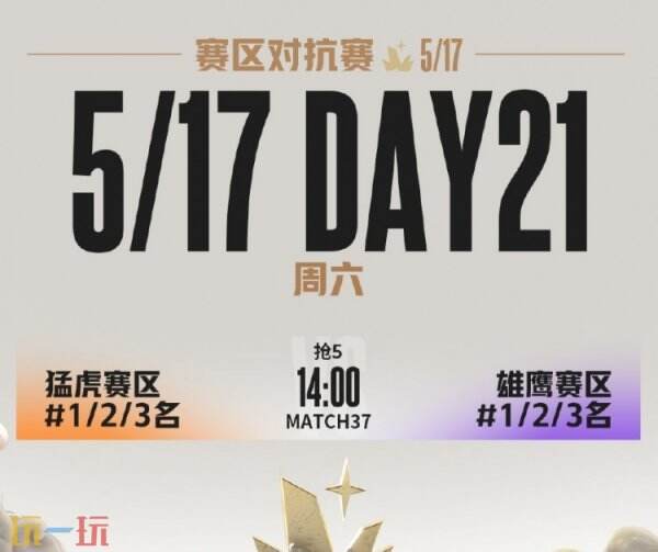 英雄联盟LGC传奇杯S3完整赛程公布！4月7日雄鹰赛区开赛！