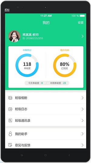 成长指南针教师端app