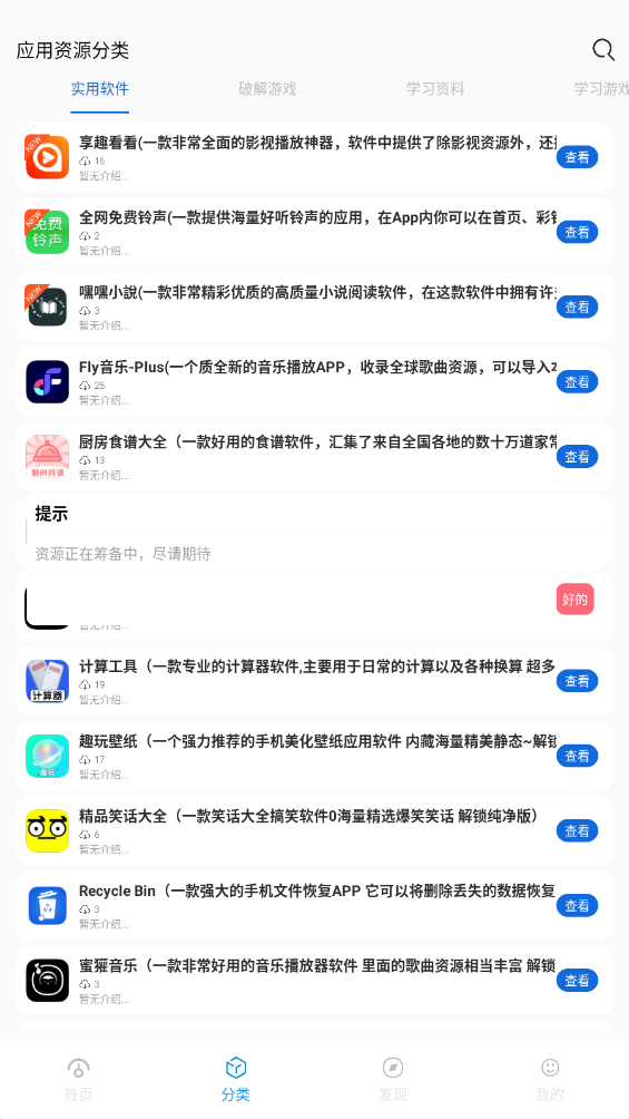 软件星球
