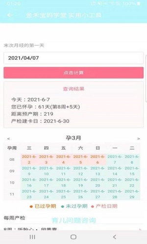 金禾宝妈学堂app