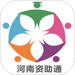 2025资助通Vv4.2.3