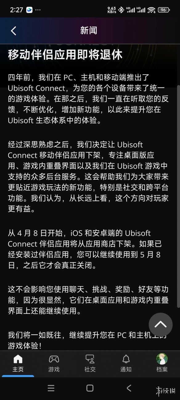 育碧停止支持Ubisoft Connect手机版APP 5月8日关闭