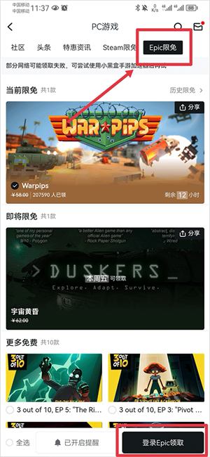 如何领取Epic免费游戏3