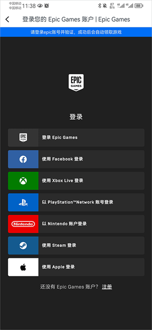 如何领取Epic免费游戏4