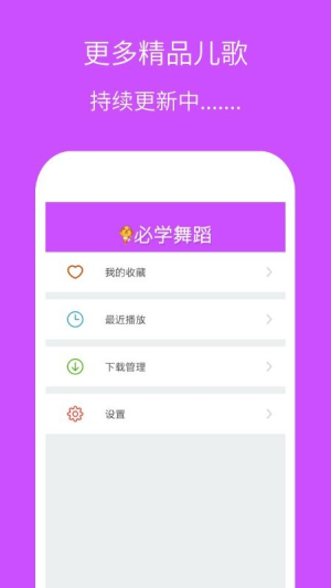 幼儿园必学舞蹈app