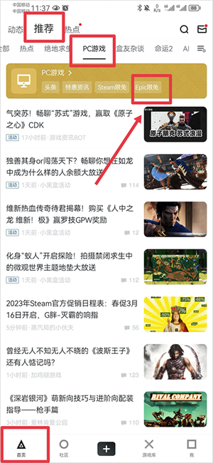 如何领取Epic免费游戏1