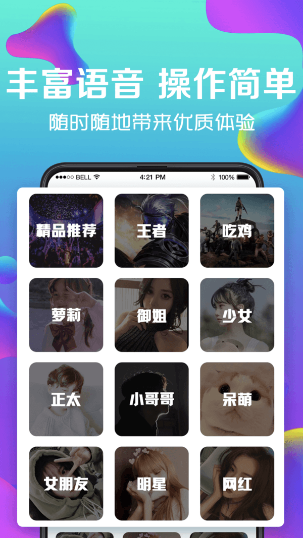手机万能变声器
