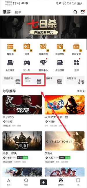 如何领取Epic免费游戏2