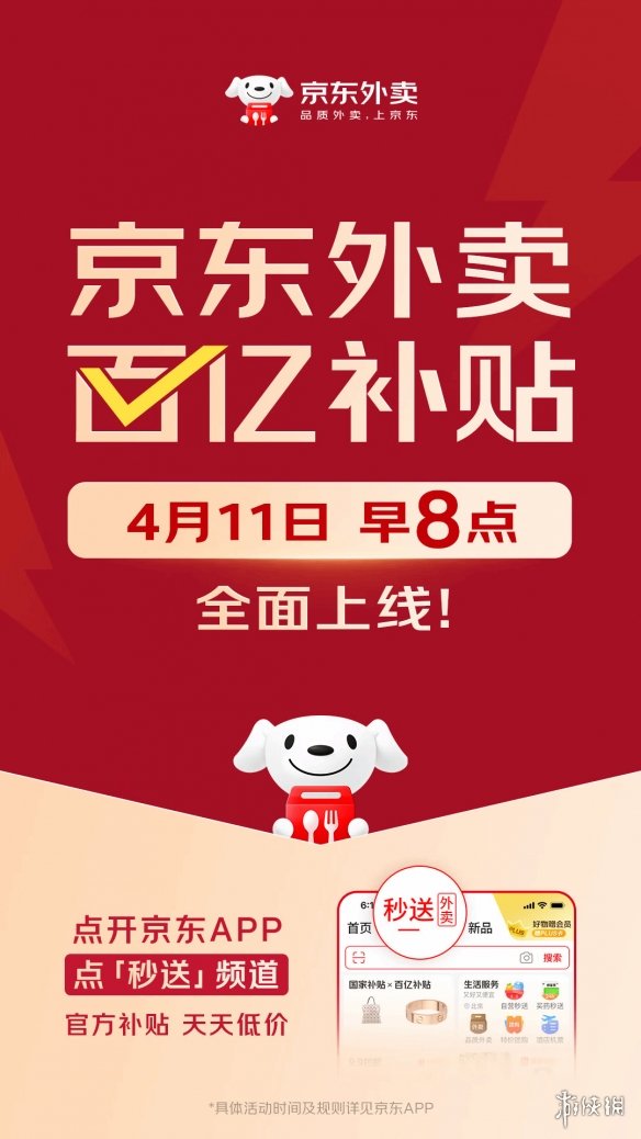 每天最高白嫖20元！京东外卖今日正式上线百亿补贴