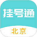 北京挂号通挂号网Vv1.0.12