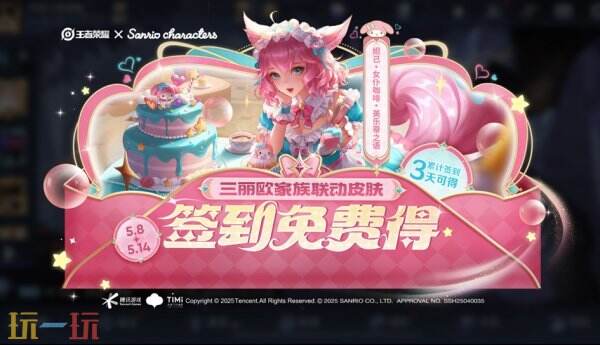 王者荣耀三丽鸥联动星史诗皮肤上线！「妲己-美乐蒂之语」免费送