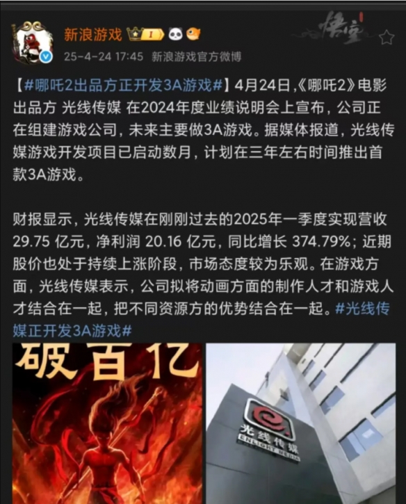 是《黑神话》还是《大圣归来》?哪吒3A游戏喜忧参半