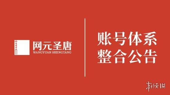 《古剑奇谭》账号与腾讯整合 将能用WeGame登陆了!